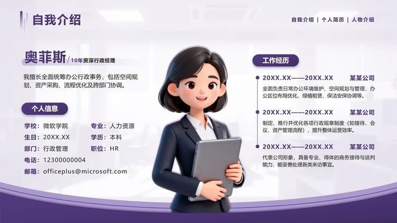 紫色简约自我介绍PPT单页