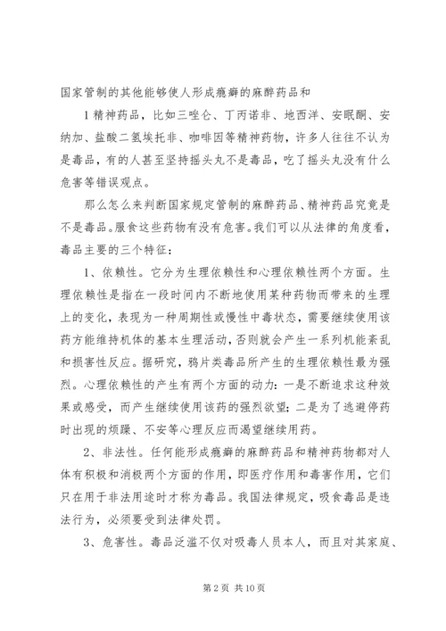 参与禁毒斗争,构建和谐社会 (5).docx