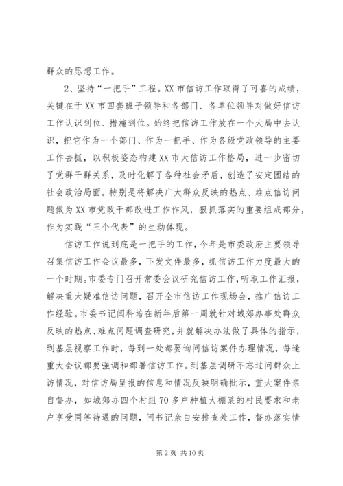 信访工作先进事迹材料 (9).docx