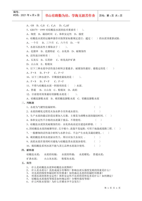 建筑材料习题大全.docx