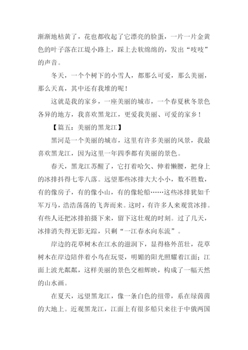 美丽的黑龙江作文.docx