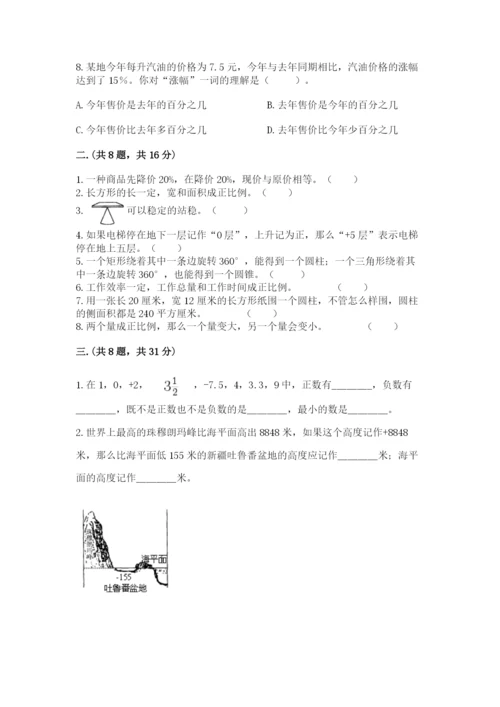 浙教版数学小升初模拟试卷带答案（最新）.docx