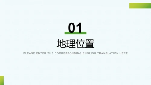 我的家乡介绍PPT模板