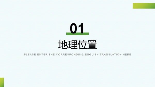 我的家乡介绍PPT模板