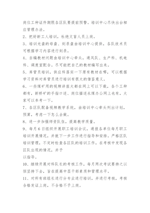 安全技能培训会议纪要.docx