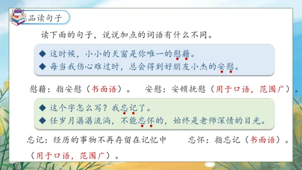 【核心素养】部编版语文四年级下册-语文园地八（课件）