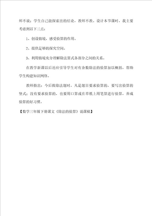 数学三年级下册课文除法的验算说课稿