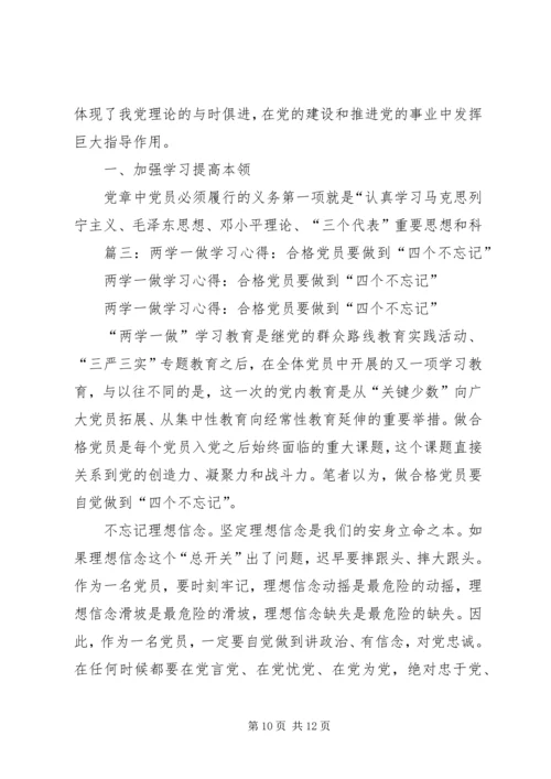 篇一：坚定理想信念做一名合格党员.docx