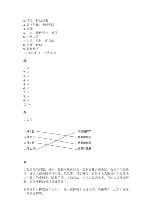 六年级下册道德与法治第二单元 爱护地球 共同责任 测试卷附答案【轻巧夺冠】.docx