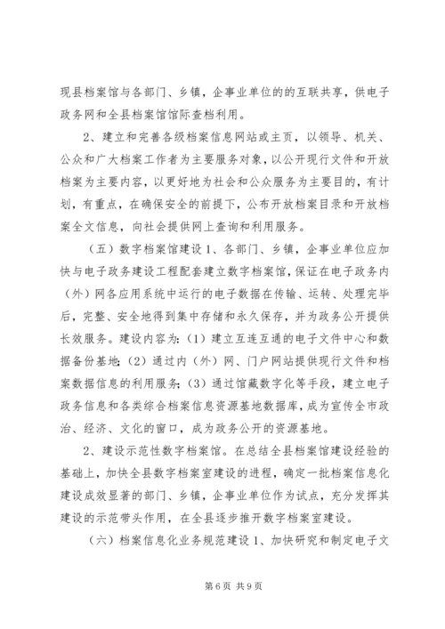 档案信息化建设发展规划.docx