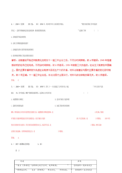 【高考历史核心素养专项精练】专题三 五大核心素养专项精练—史料实证(解析版)064945.docx