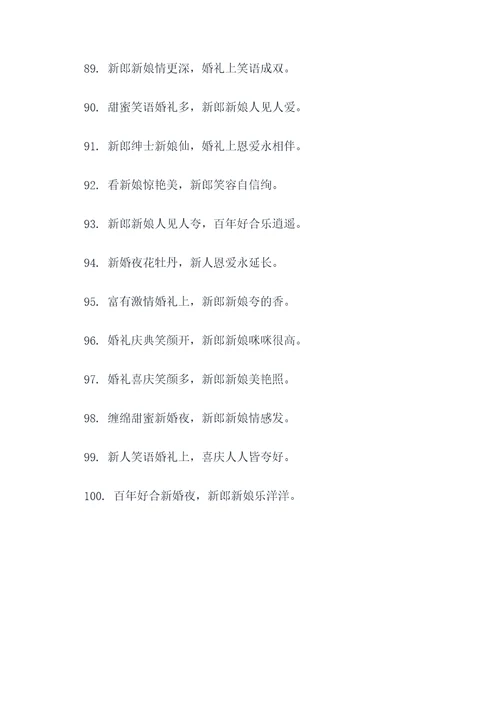 婚礼夸人顺口溜