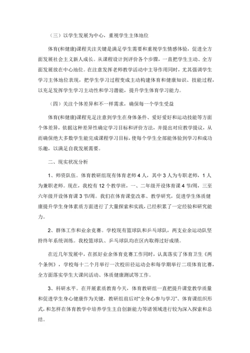 体育学科发展综合规划.docx