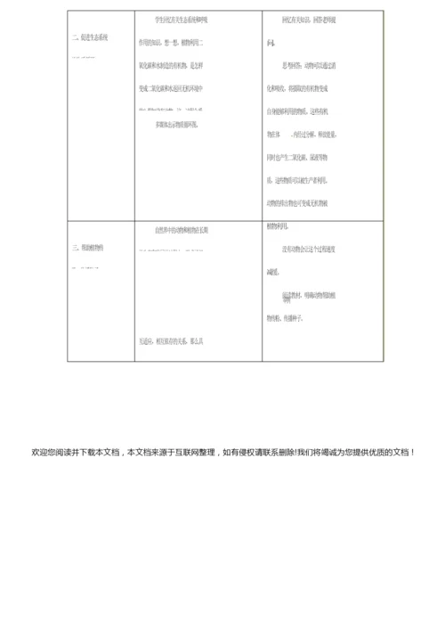 《动物在生物圈中的作用》教案070140.docx