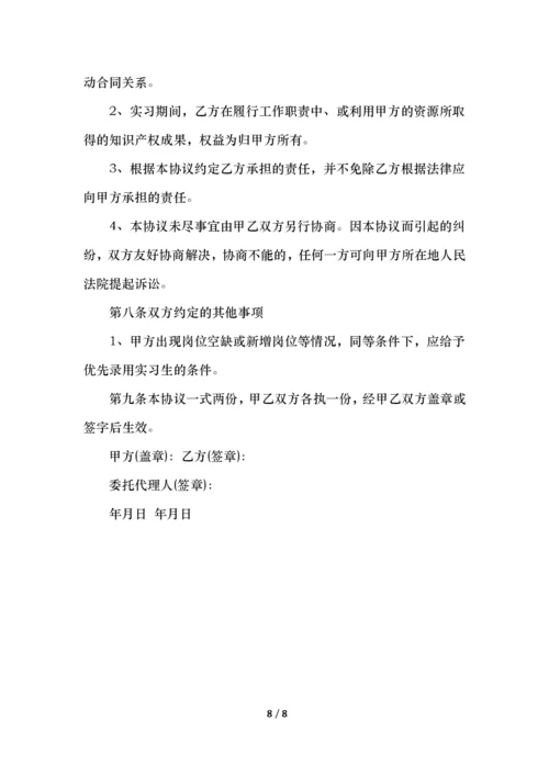 大学生实习劳动合同范本.docx