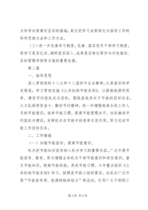 科技局党组理论学习计划3篇.docx