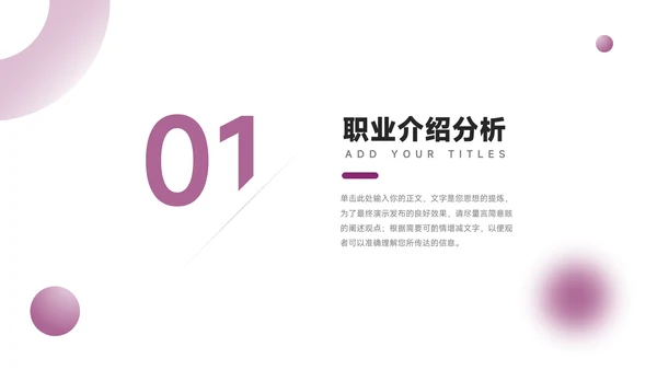 紫色简约欧美风大学生职业规划PPT模板