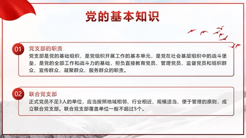 红色实景党政党务工作培训带内容PPT模板