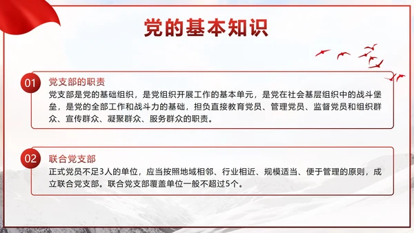 红色实景党政党务工作培训带内容PPT模板
