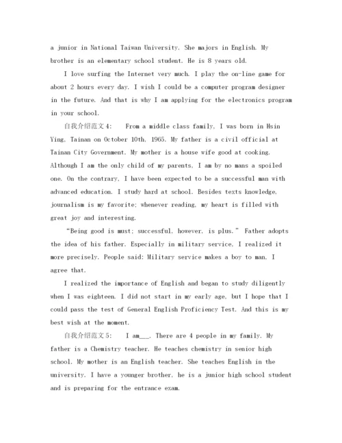 精编之口语交际自我介绍范文参考.docx