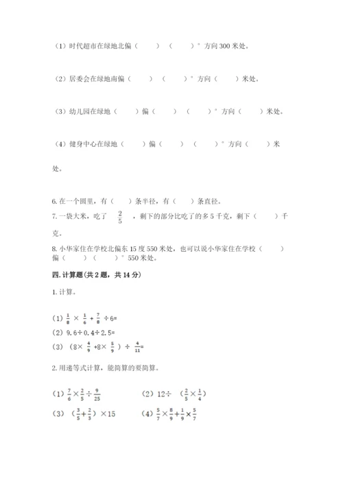 人教版小学六年级上册数学期末测试卷（考点精练）.docx