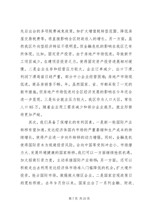 区长在经济工作会议上讲话 (3).docx