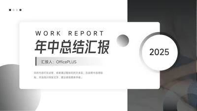 黑色渐变年中总结汇报PPT模板