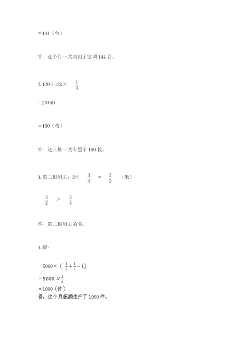 人教版六年级上册数学期中考试试卷附参考答案（研优卷）.docx