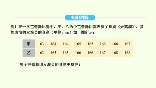 20.2数据的波动程度课件（共23张PPT） 2025年春人教版数学八年级下册