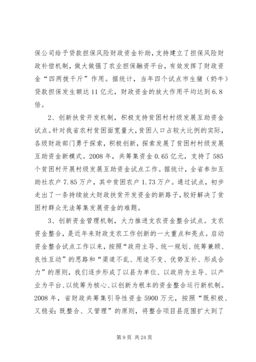 农业财政工作暨财政政策培训会上的讲话.docx