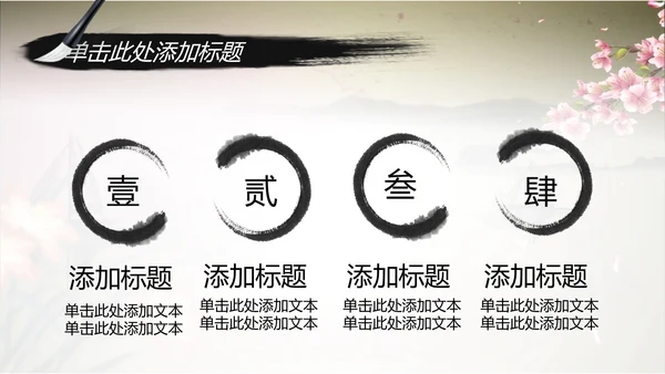 唯美水墨开场视频古典传统文化PP模板