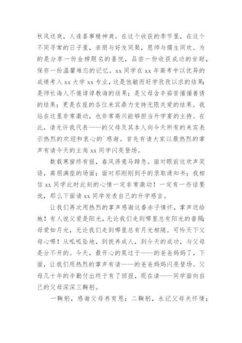 金榜题名大学升学宴主持词.docx