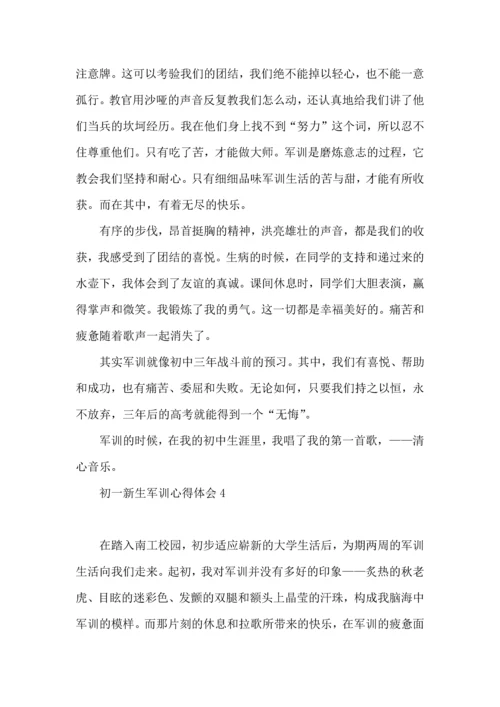 初一新生军训心得体会15篇（二） (2).docx