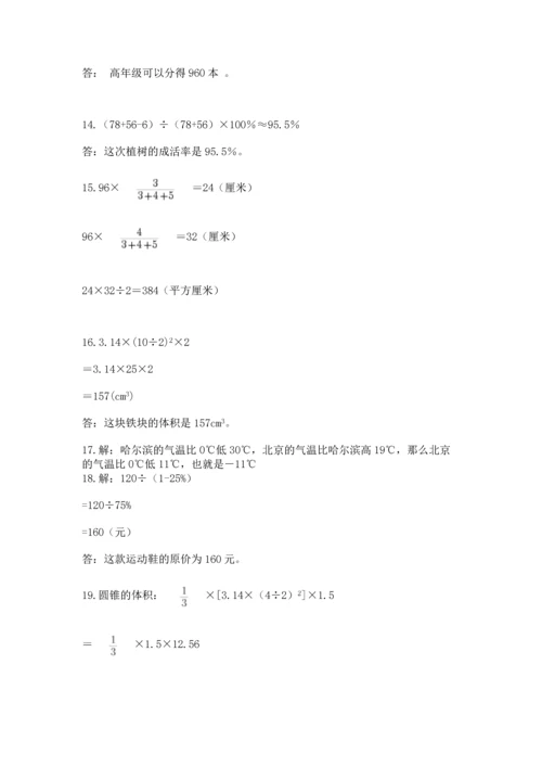 六年级小升初数学解决问题50道含答案【预热题】.docx