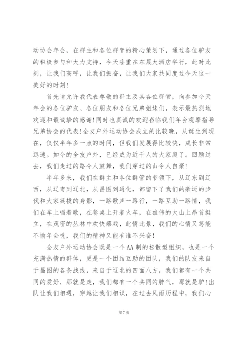 年会邀请领导致辞范文10篇.docx