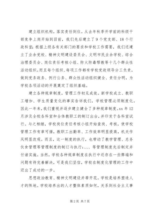 学校教职工代表大会工作报告.docx