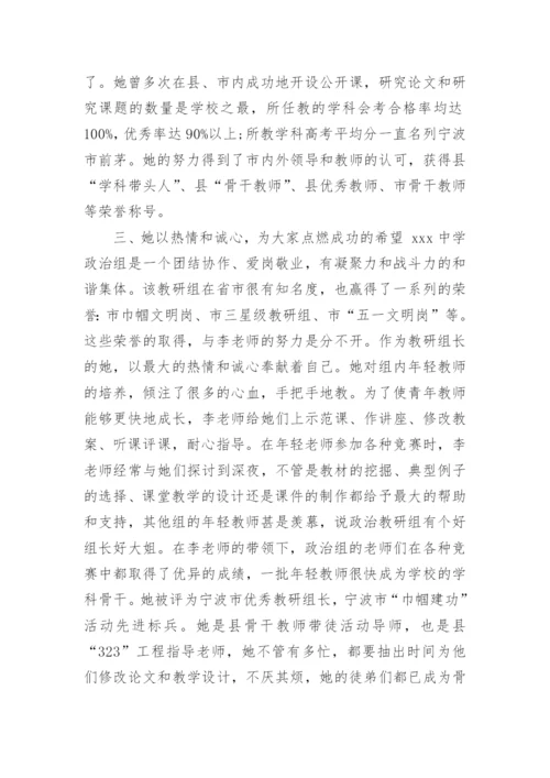 市级优秀教师先进事迹材料.docx