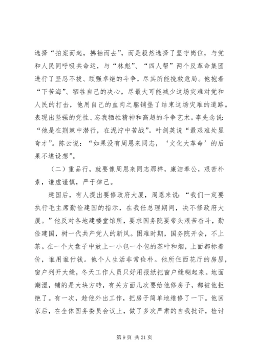 讲党性重品行作表率党课讲稿 (2).docx