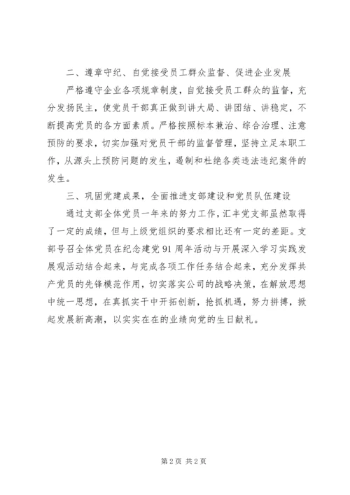 建筑企业先进党支部事迹材料 (4).docx