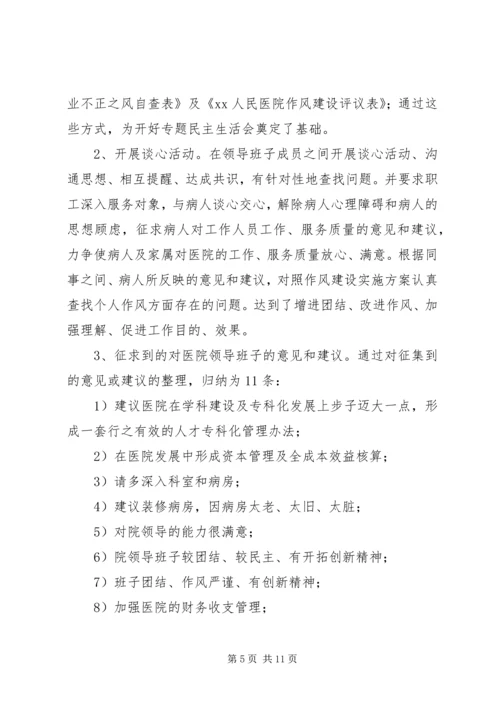 人民医院“作风建设年”总结.docx