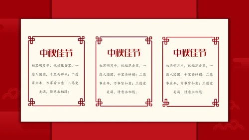 传统节日团圆中秋节月饼通用PPT模板