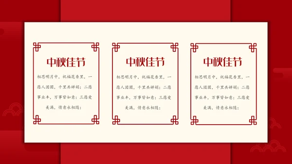 传统节日团圆中秋节月饼通用PPT模板