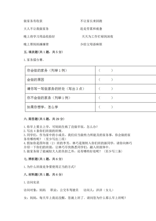 部编版小学四年级上册道德与法治期中测试卷及答案1套.docx