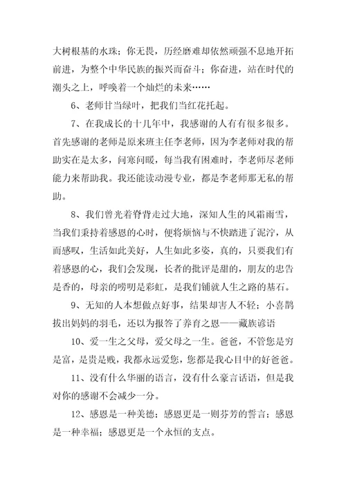 感谢的话语简短精辟