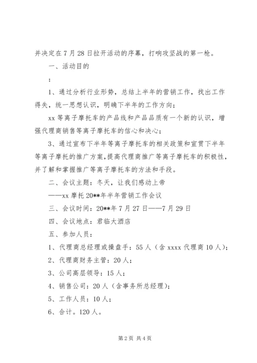 关于会议策划书的范文.docx
