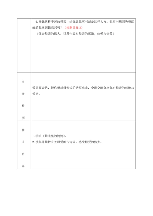 18慈母情深  教学设计