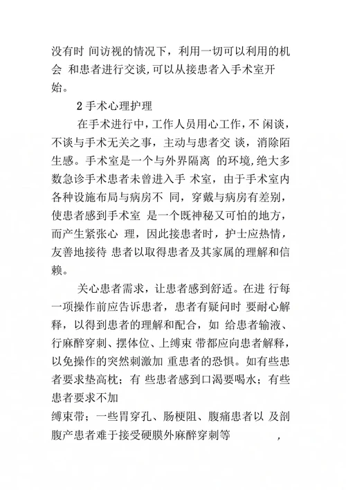 手术患者心理护理综述