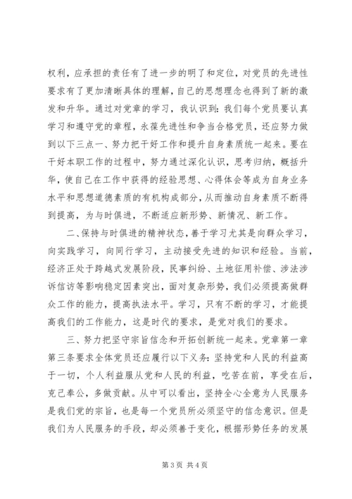 党课两学一做思想汇报.docx