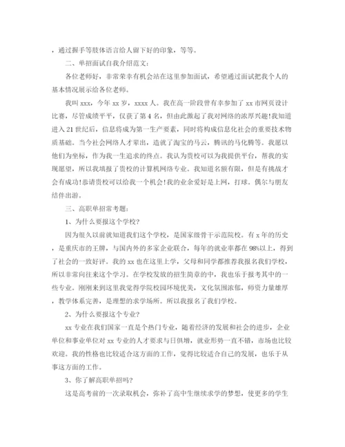 精编之高职单招面试及自我介绍范文2.docx