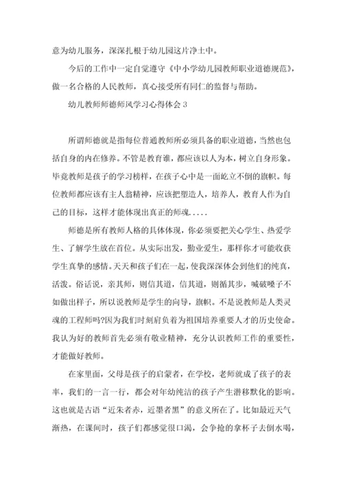 幼儿教师师德师风学习心得体会14篇.docx